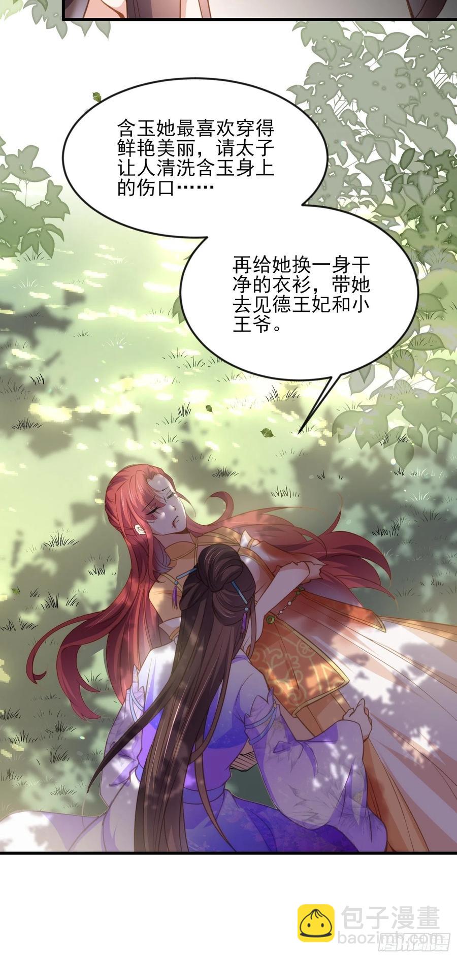 🍹宦妃天下（太监王爷强娶我） 第152话 再见，含玉 第28页