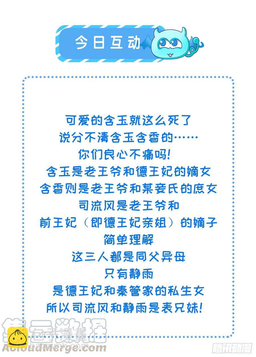 🍹宦妃天下（太监王爷强娶我） 第152话 再见，含玉 第33页