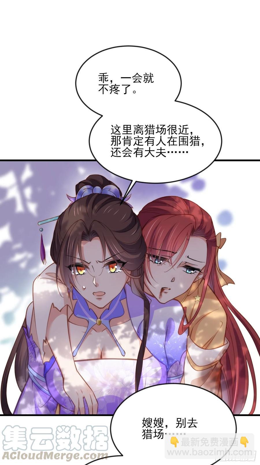 🍹宦妃天下（太监王爷强娶我） 第152话 再见，含玉 第7页