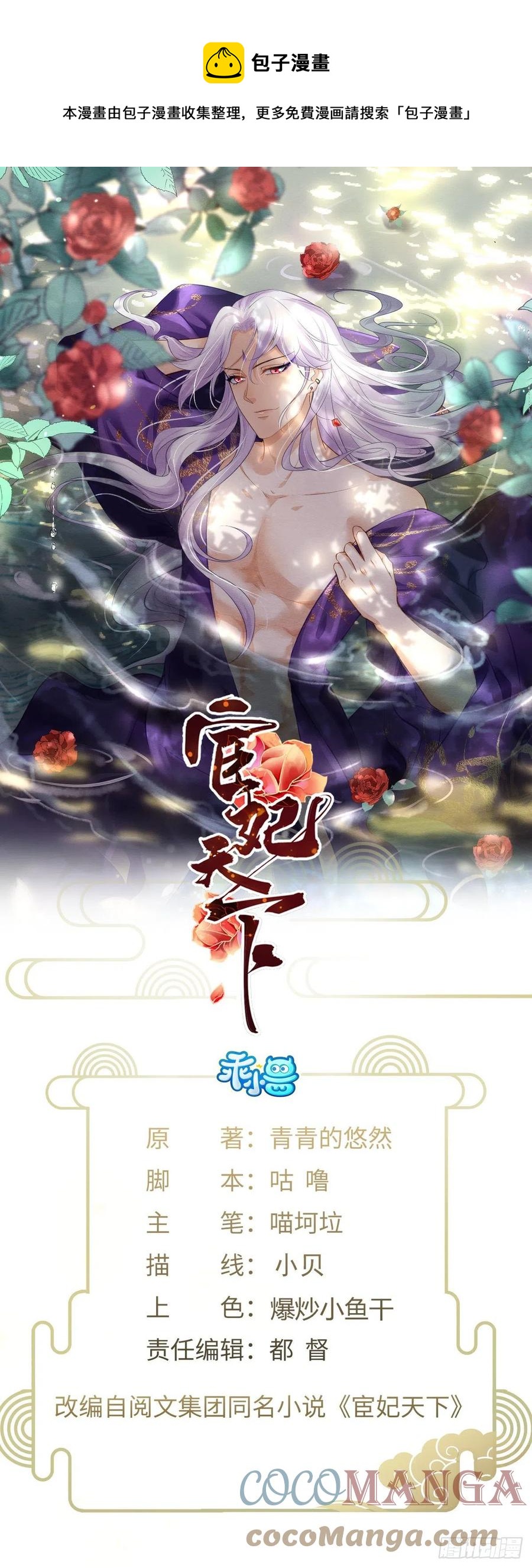 🍹宦妃天下（太监王爷强娶我） 第154话 休妻？和离！ 第1页