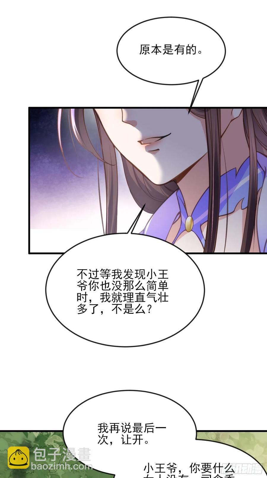 🍹宦妃天下（太监王爷强娶我） 第154话 休妻？和离！ 第12页
