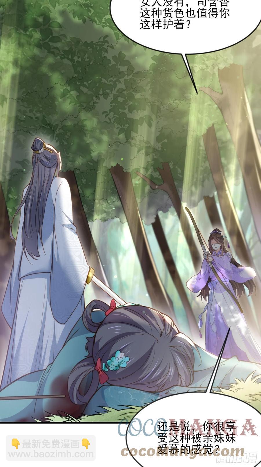 🍹宦妃天下（太监王爷强娶我） 第154话 休妻？和离！ 第13页