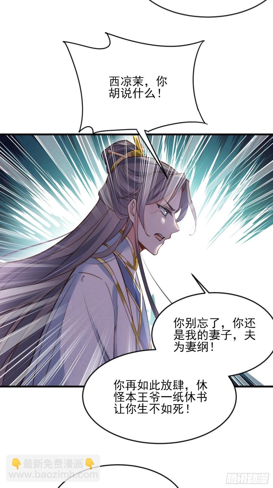 🍹宦妃天下（太监王爷强娶我） 第154话 休妻？和离！ 第14页