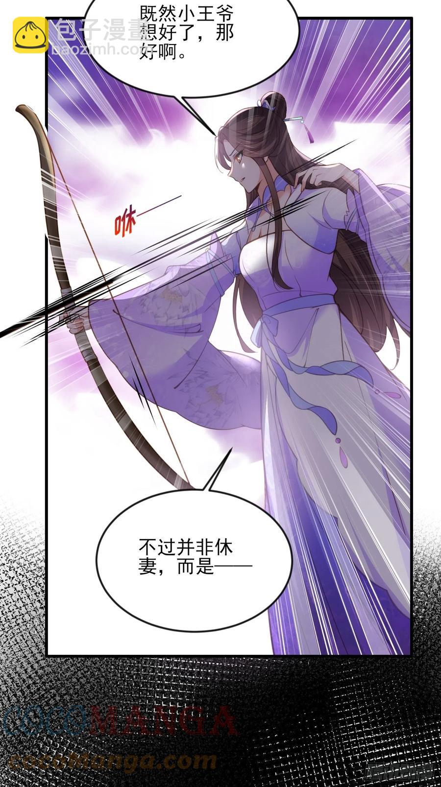 🍹宦妃天下（太监王爷强娶我） 第154话 休妻？和离！ 第15页