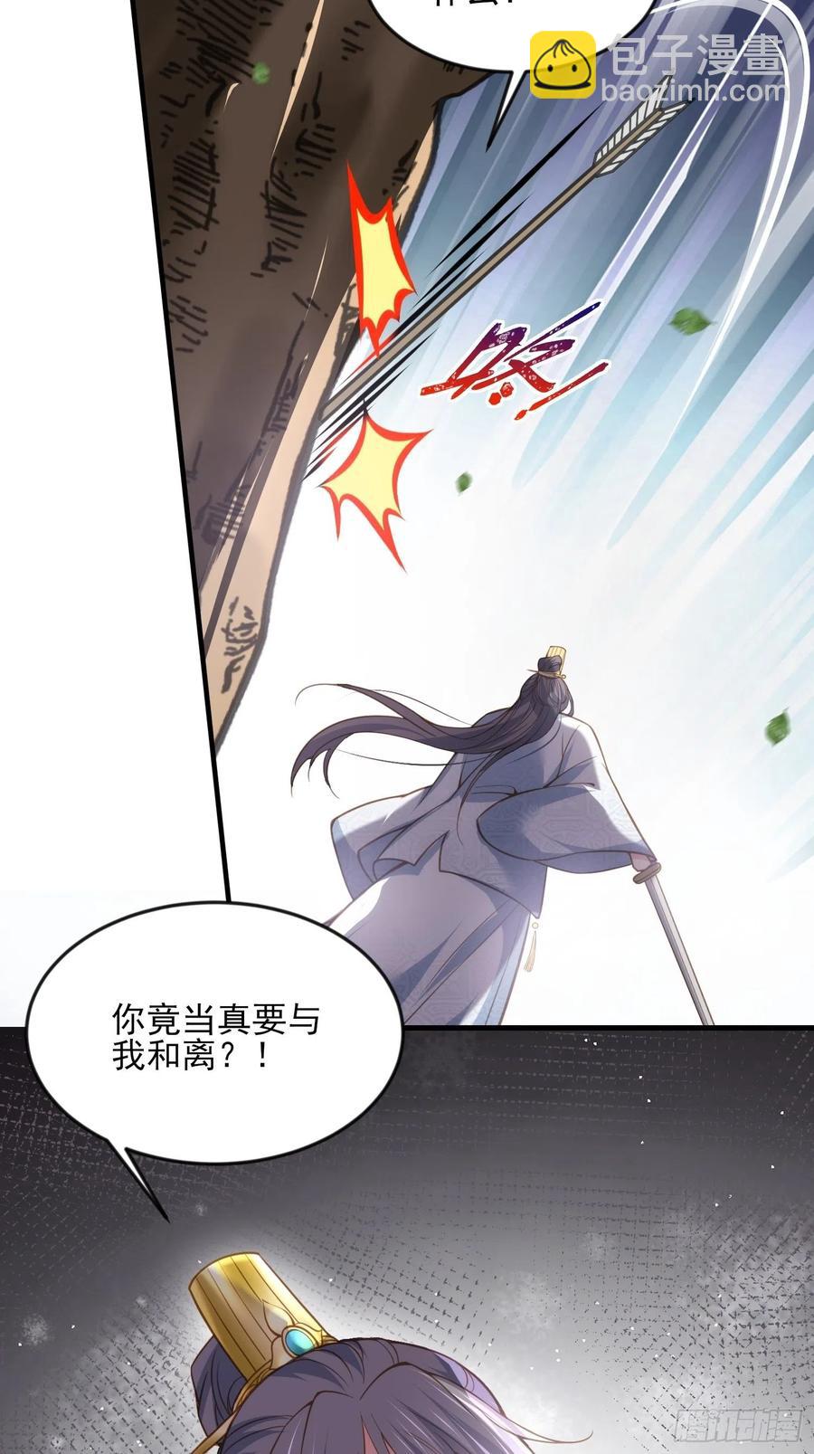 🍹宦妃天下（太监王爷强娶我） 第154话 休妻？和离！ 第18页