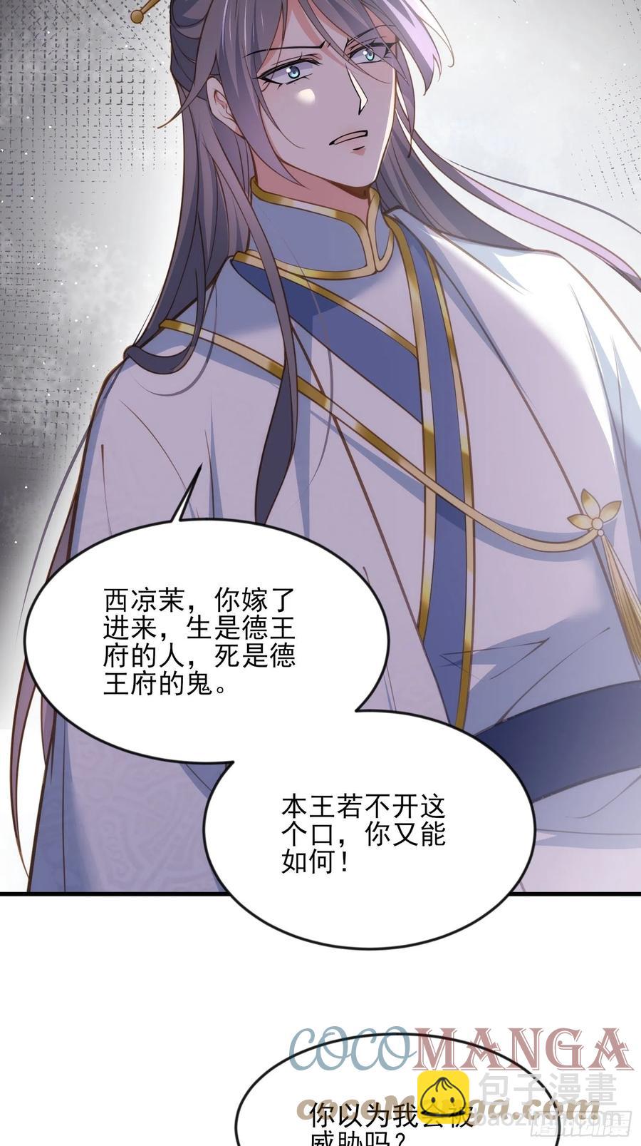 🍹宦妃天下（太监王爷强娶我） 第154话 休妻？和离！ 第19页