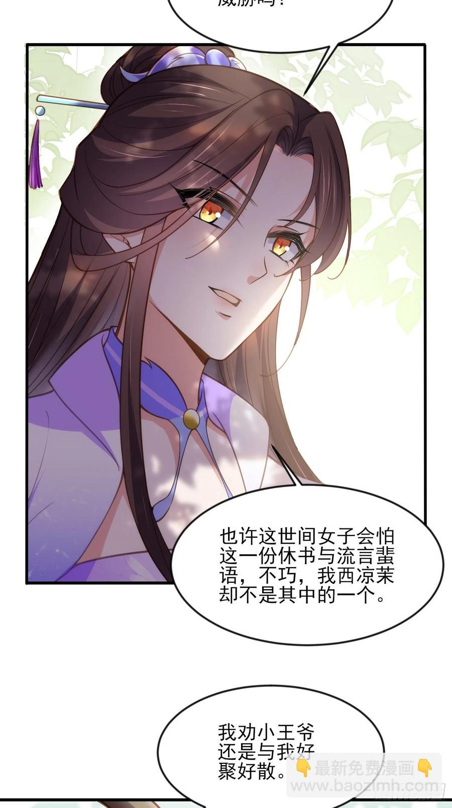 🍹宦妃天下（太监王爷强娶我） 第154话 休妻？和离！ 第20页