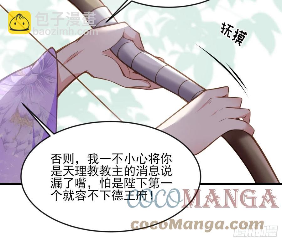 🍹宦妃天下（太监王爷强娶我） 第154话 休妻？和离！ 第21页