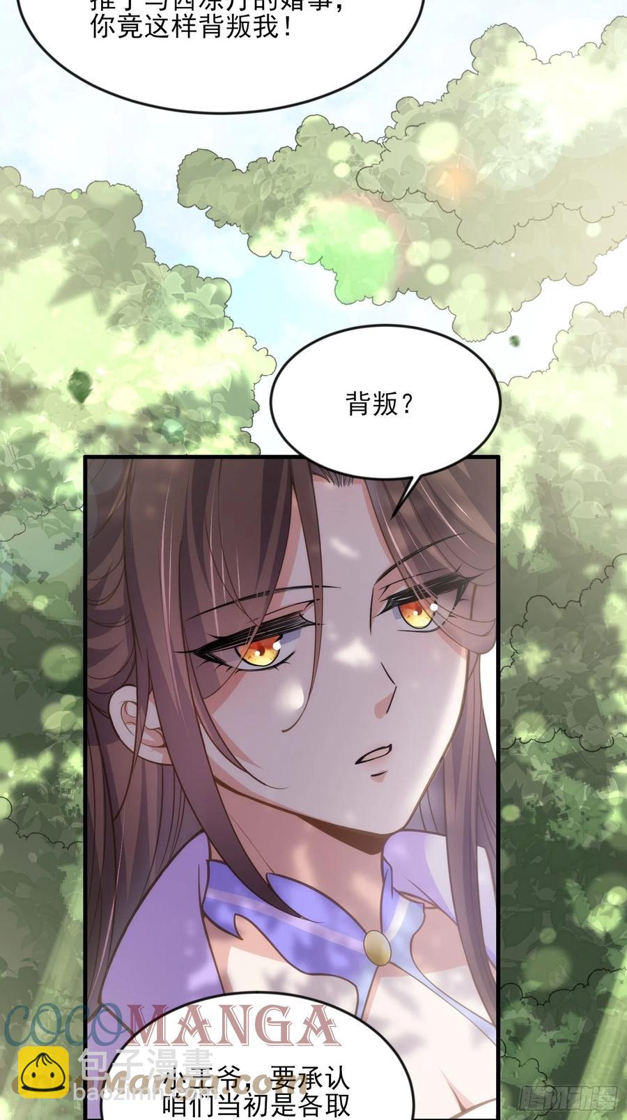 🍹宦妃天下（太监王爷强娶我） 第154话 休妻？和离！ 第23页