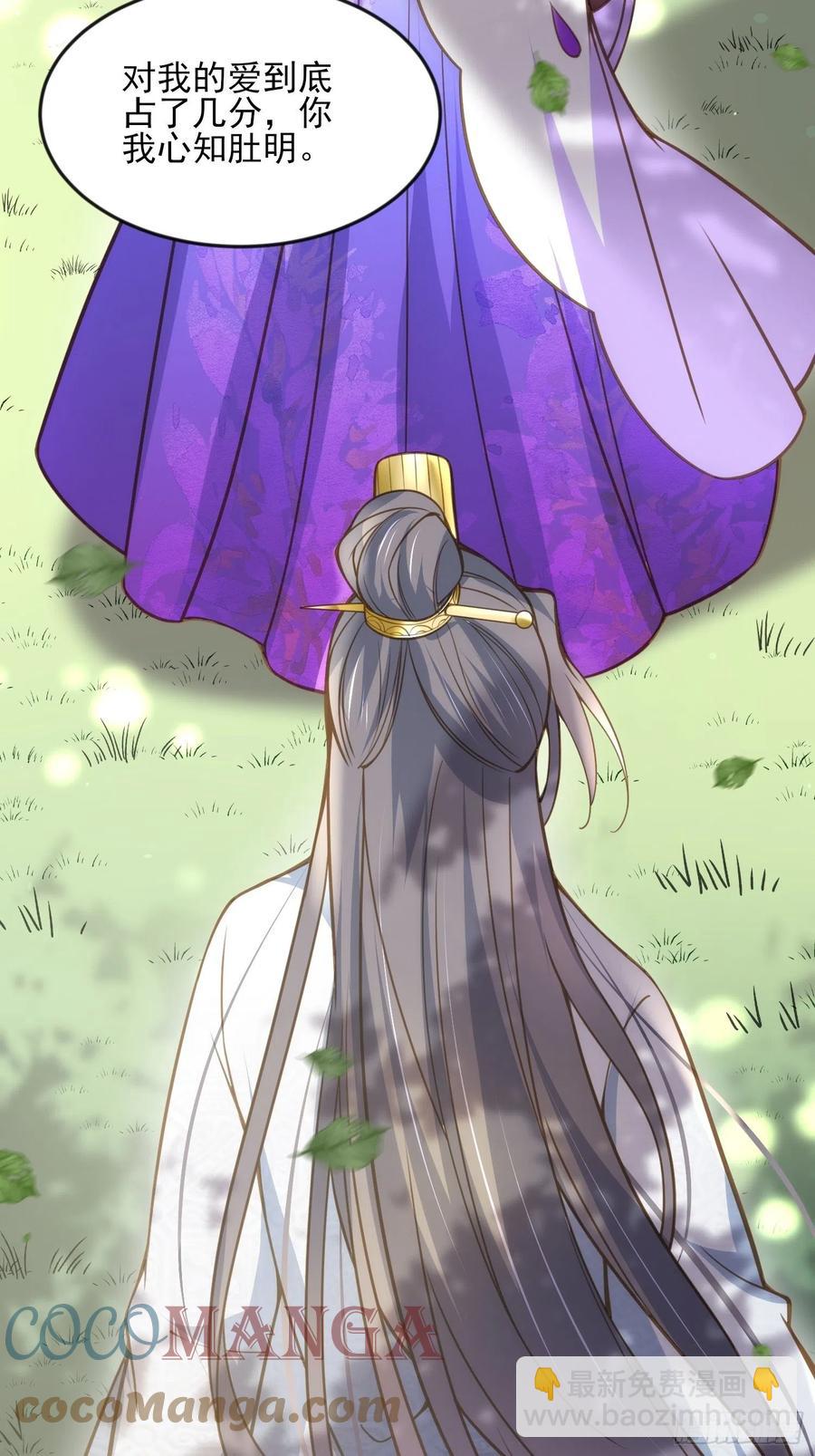🍹宦妃天下（太监王爷强娶我） 第154话 休妻？和离！ 第25页