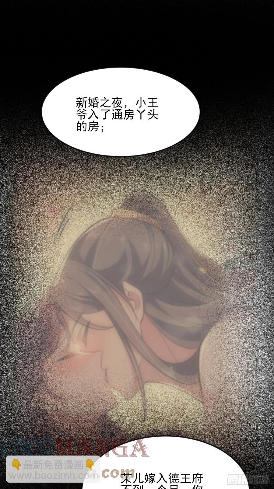 🍹宦妃天下（太监王爷强娶我） 第154话 休妻？和离！ 第27页