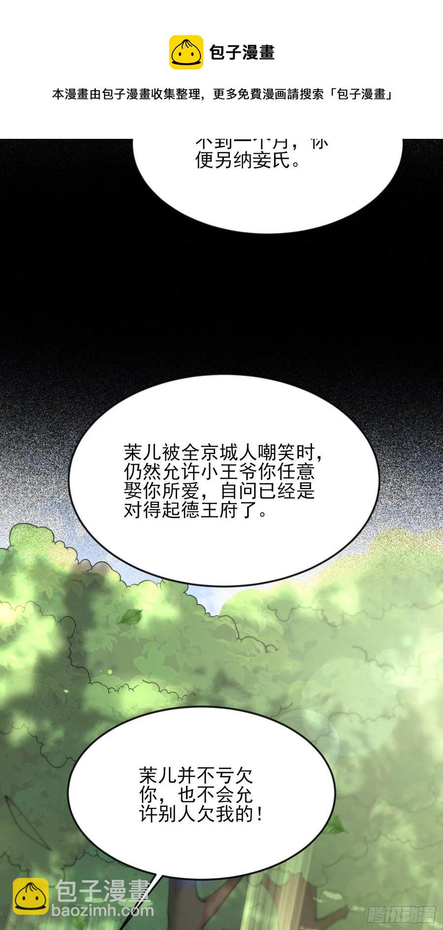 🍹宦妃天下（太监王爷强娶我） 第154话 休妻？和离！ 第28页