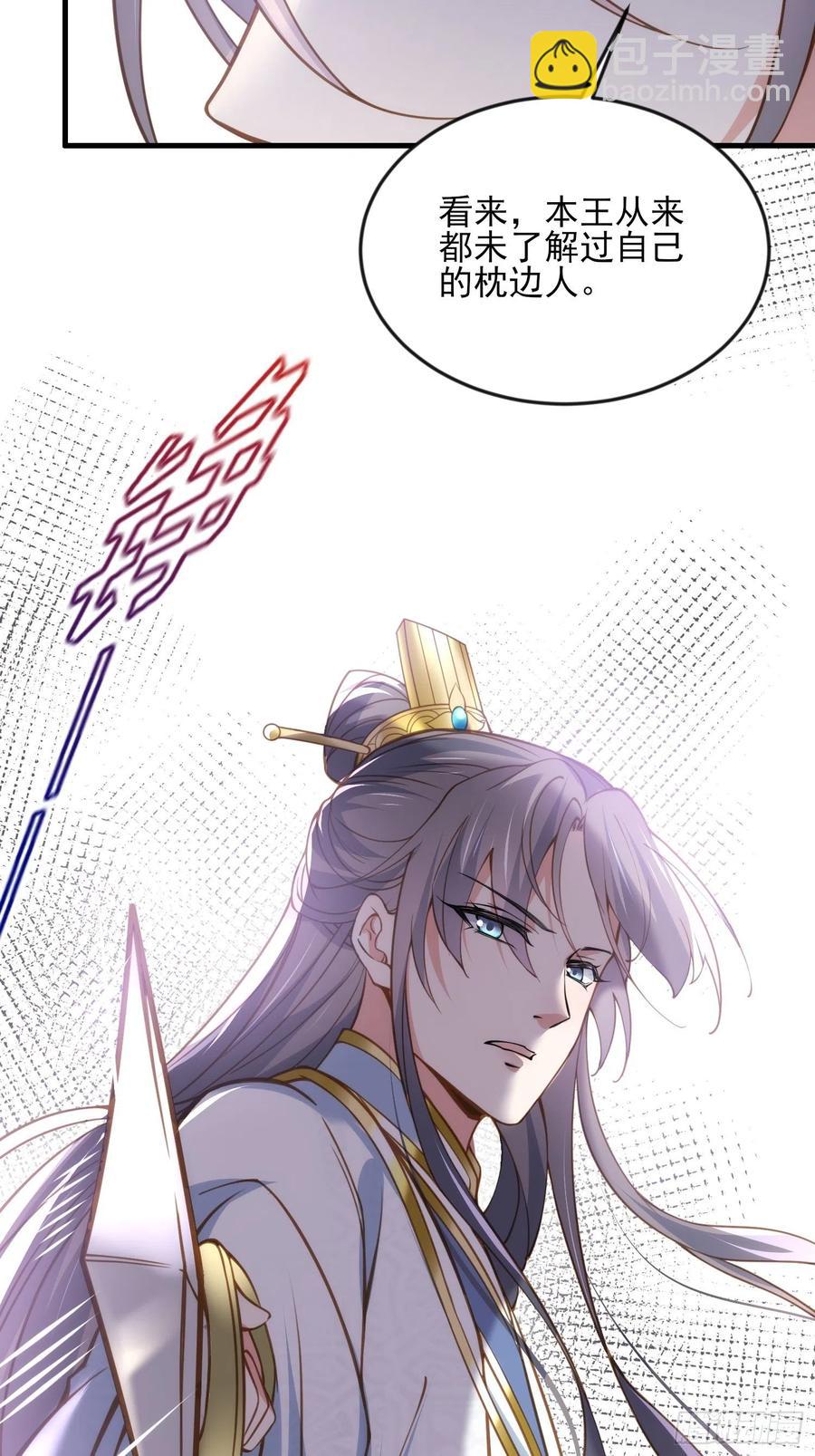 🍹宦妃天下（太监王爷强娶我） 第154话 休妻？和离！ 第30页