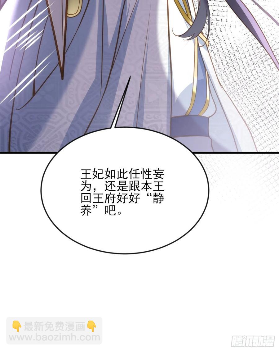 🍹宦妃天下（太监王爷强娶我） 第154话 休妻？和离！ 第31页