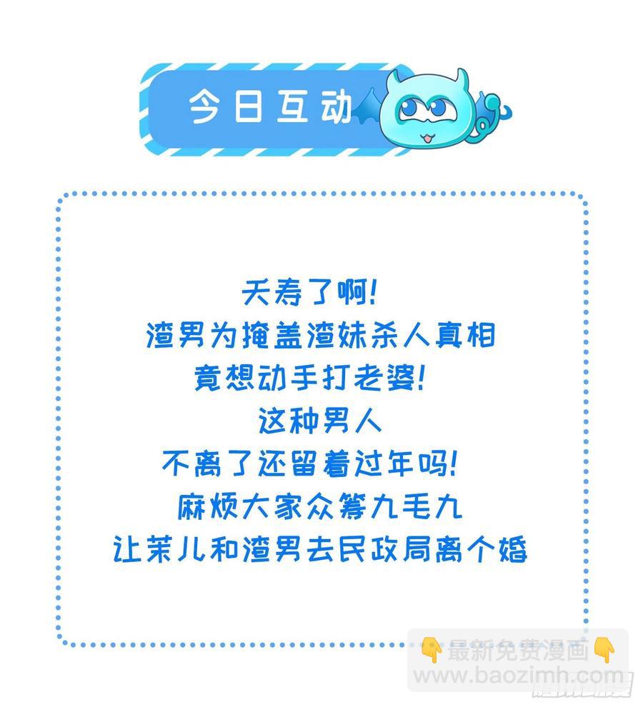 🍹宦妃天下（太监王爷强娶我） 第154话 休妻？和离！ 第32页