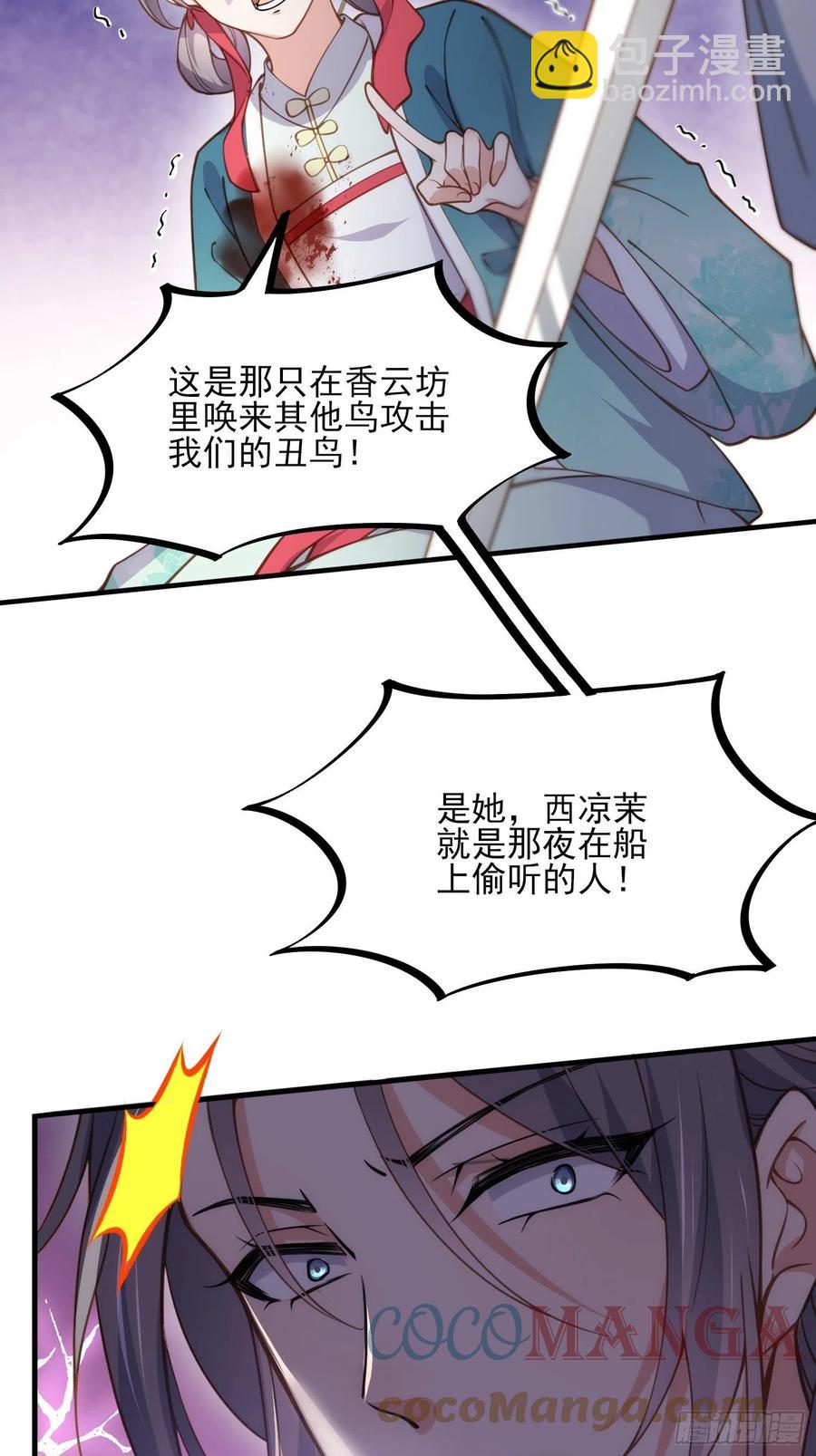 🍹宦妃天下（太监王爷强娶我） 第154话 休妻？和离！ 第5页