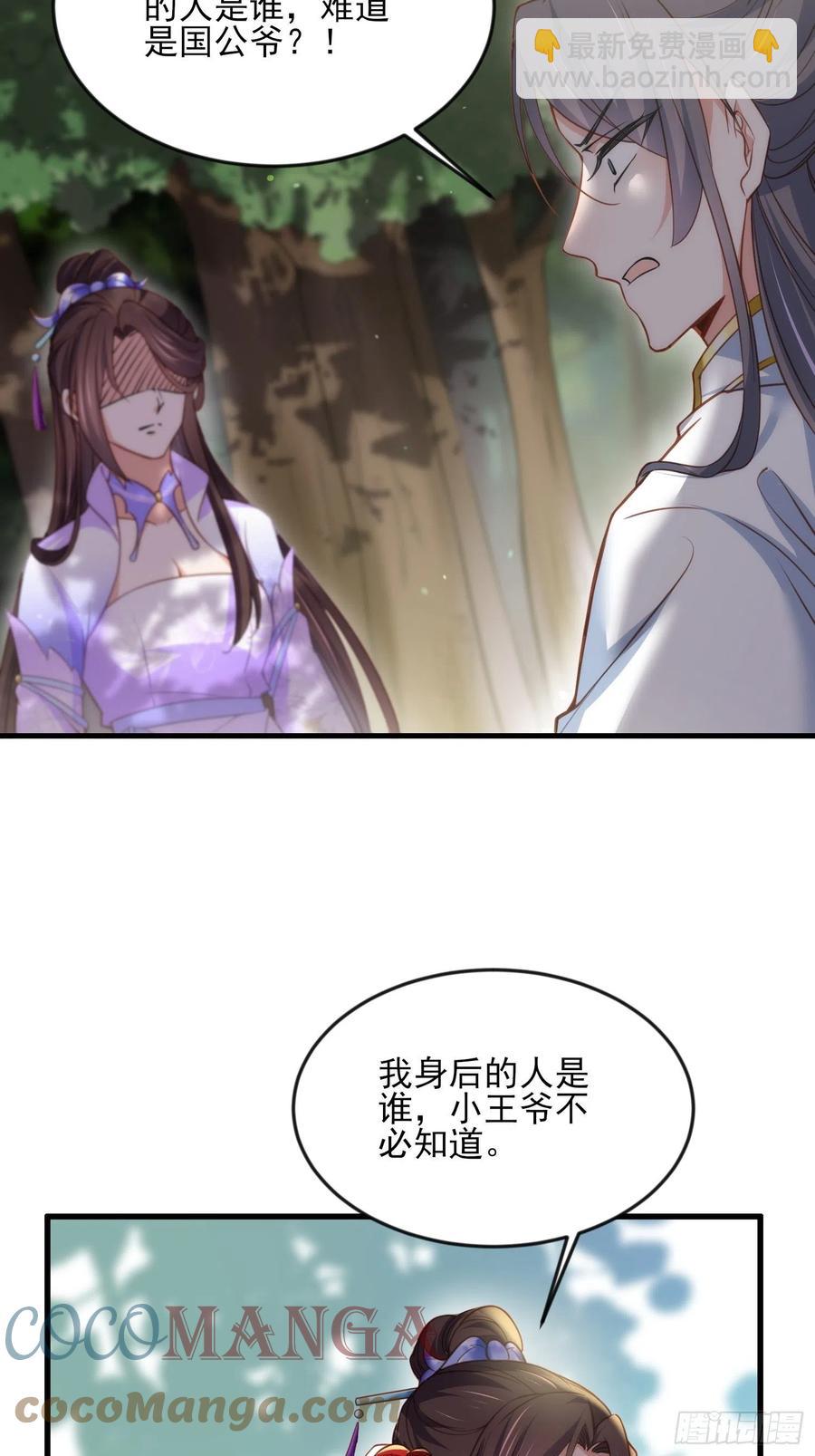 🍹宦妃天下（太监王爷强娶我） 第154话 休妻？和离！ 第9页