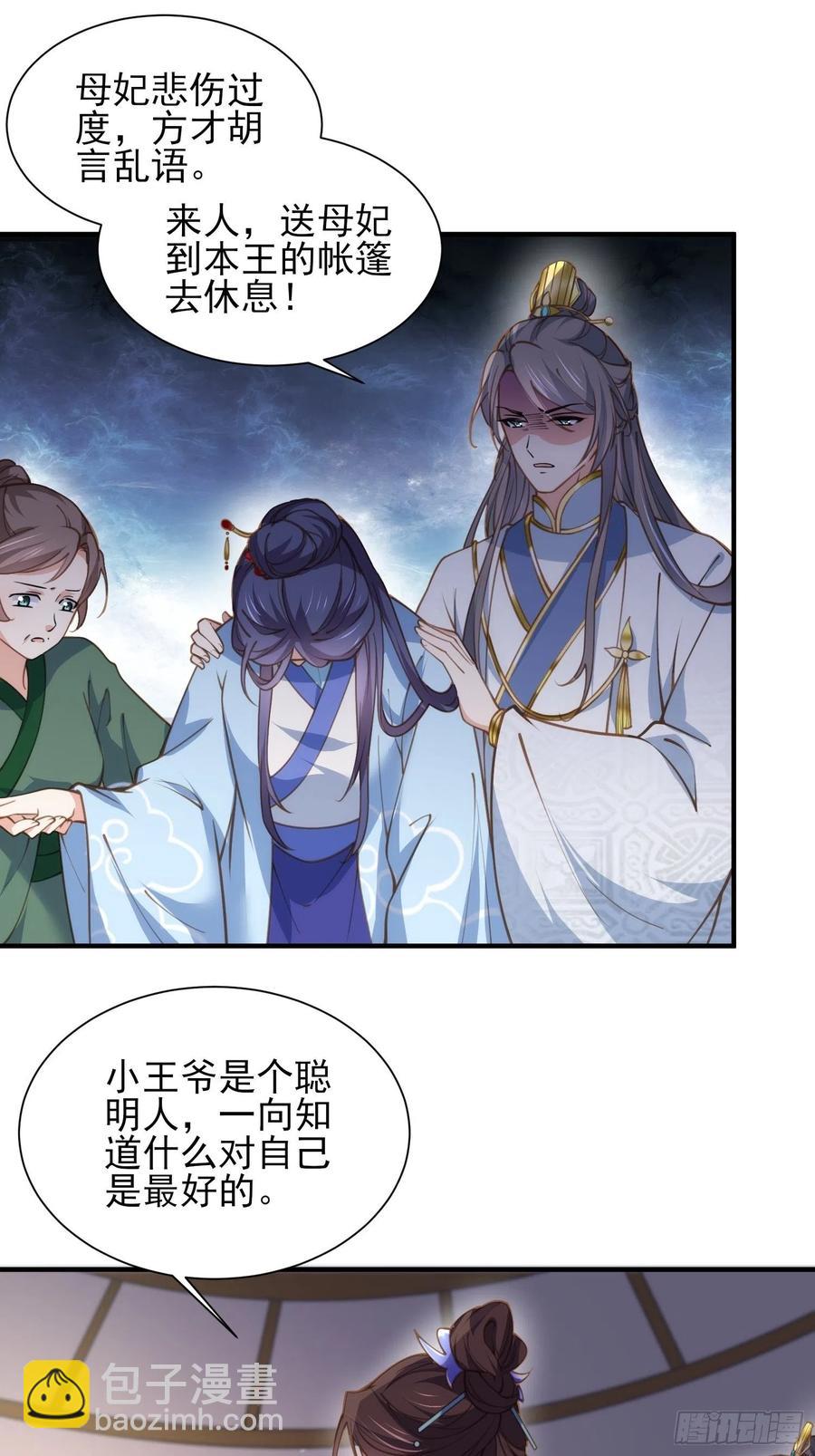 🍹宦妃天下（太监王爷强娶我） 第156话 老妖怪溜进来了 第10页