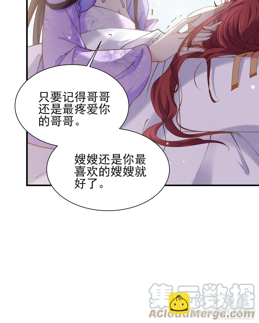🍹宦妃天下（太监王爷强娶我） 第156话 老妖怪溜进来了 第13页