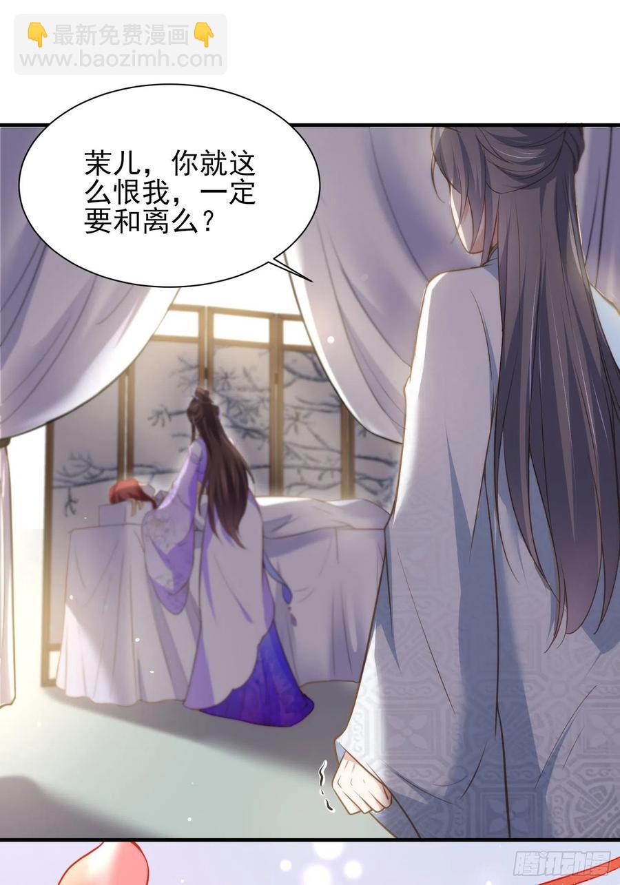 🍹宦妃天下（太监王爷强娶我） 第156话 老妖怪溜进来了 第14页