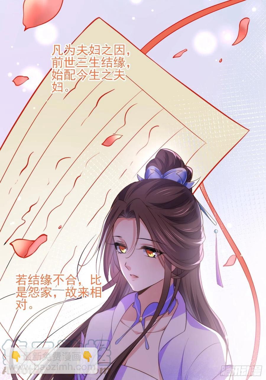 🍹宦妃天下（太监王爷强娶我） 第156话 老妖怪溜进来了 第15页
