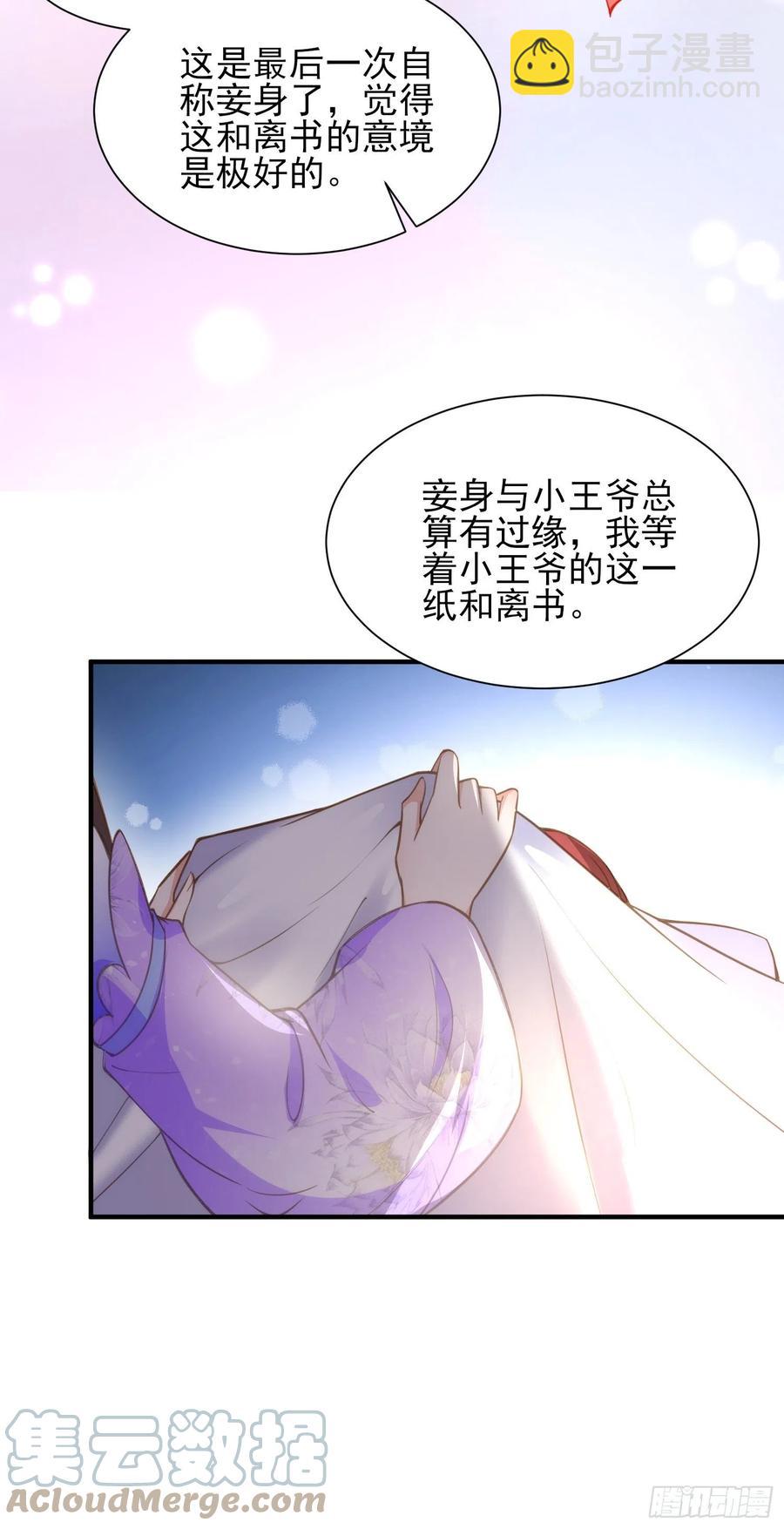 🍹宦妃天下（太监王爷强娶我） 第156话 老妖怪溜进来了 第17页