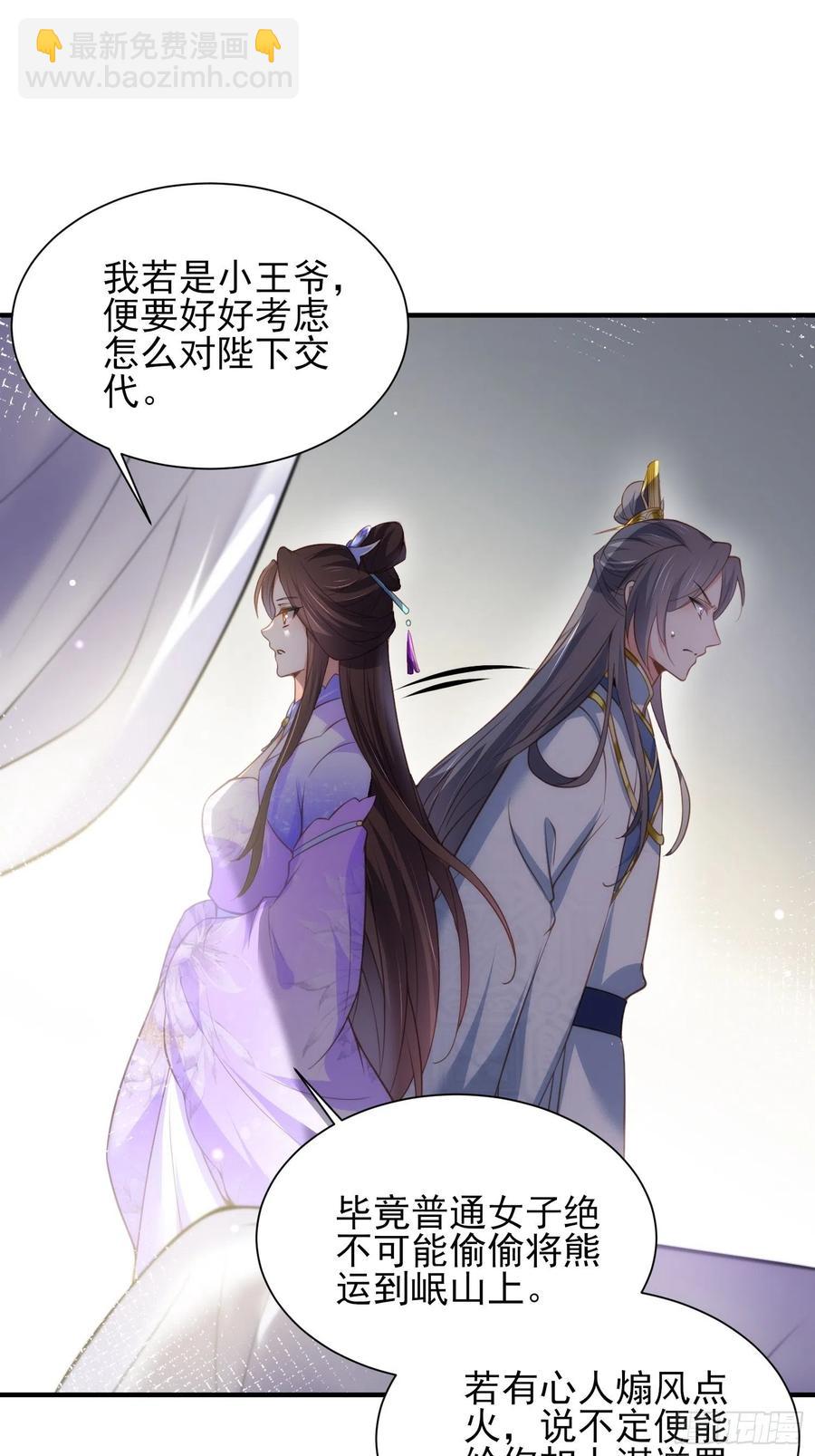 🍹宦妃天下（太监王爷强娶我） 第156话 老妖怪溜进来了 第18页
