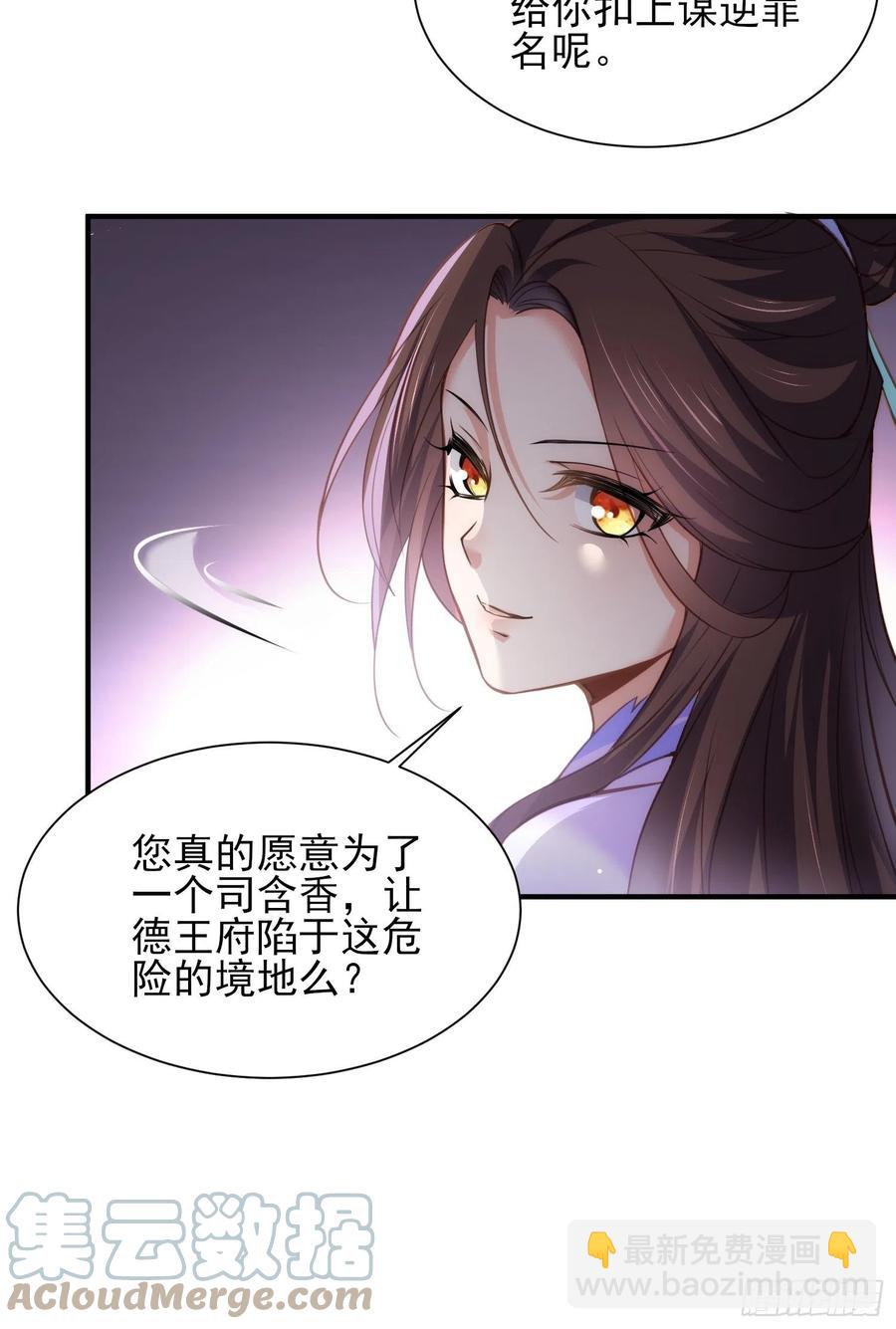 🍹宦妃天下（太监王爷强娶我） 第156话 老妖怪溜进来了 第19页
