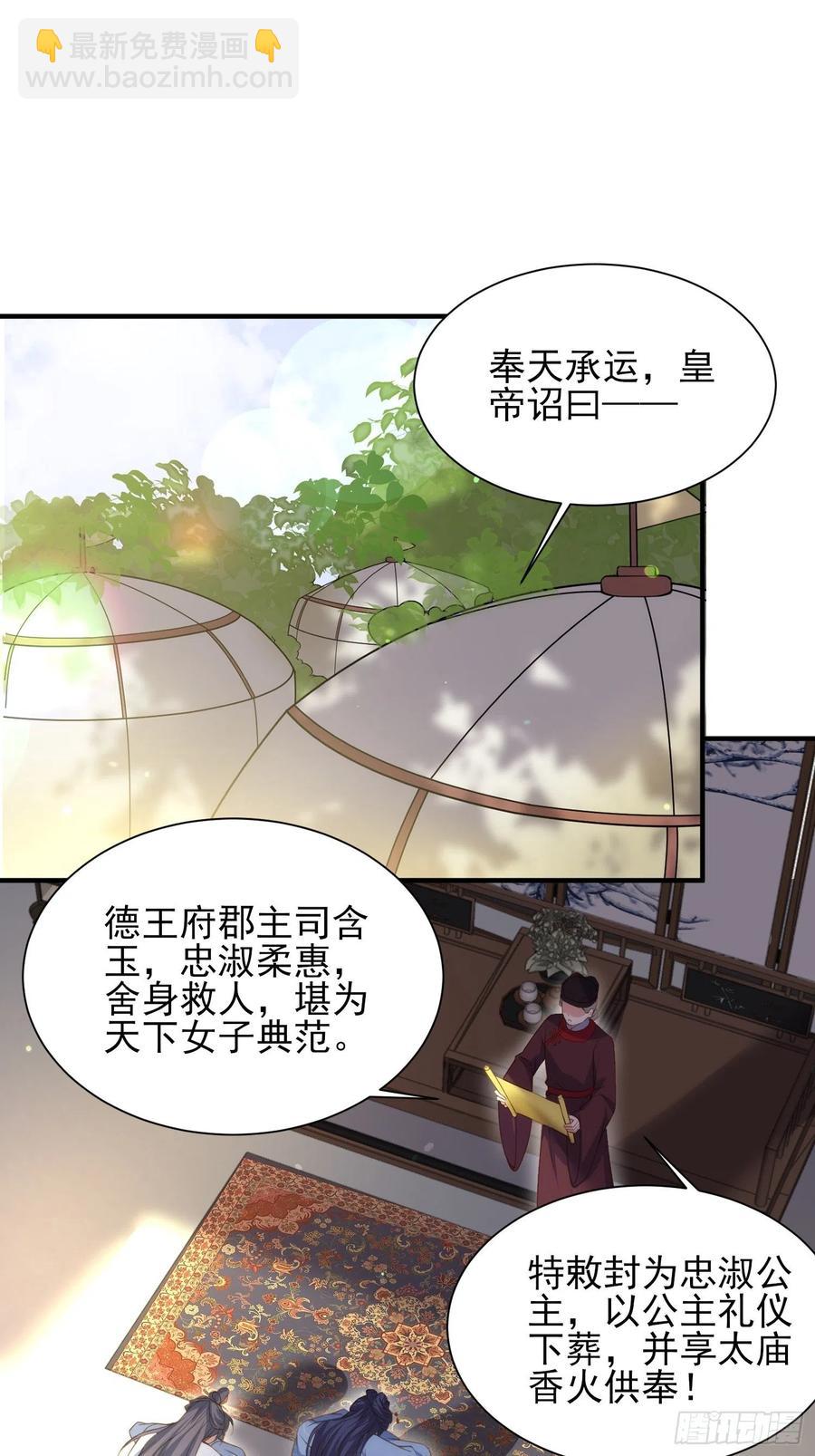 🍹宦妃天下（太监王爷强娶我） 第156话 老妖怪溜进来了 第2页