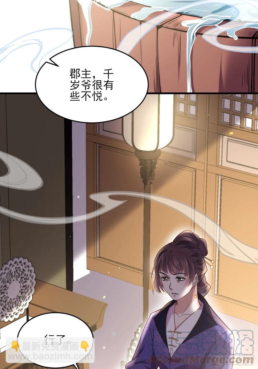 🍹宦妃天下（太监王爷强娶我） 第156话 老妖怪溜进来了 第21页