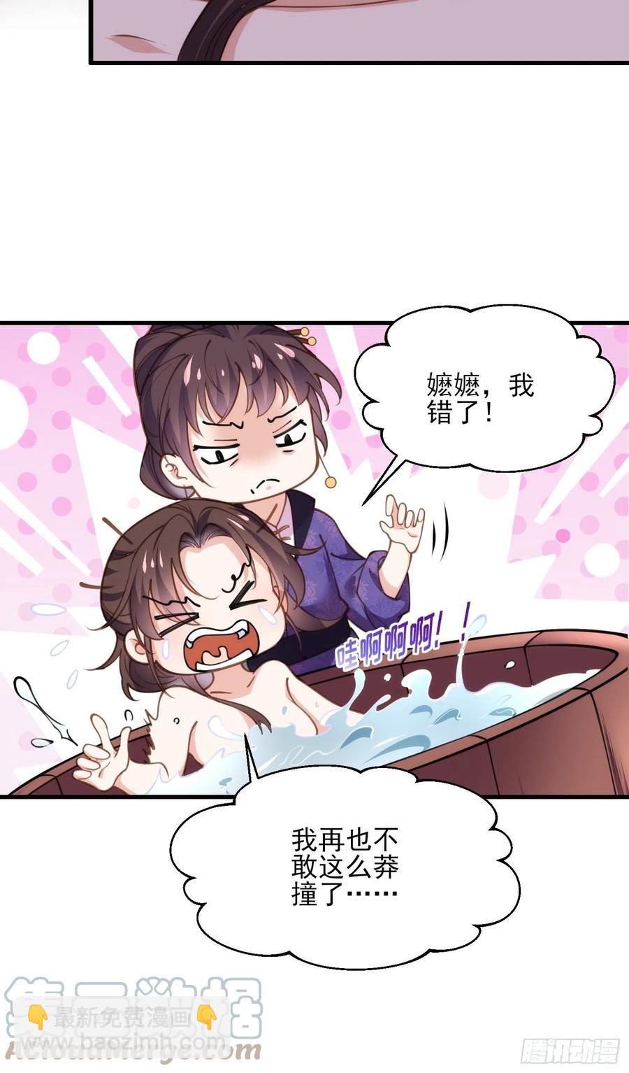 🍹宦妃天下（太监王爷强娶我） 第156话 老妖怪溜进来了 第23页