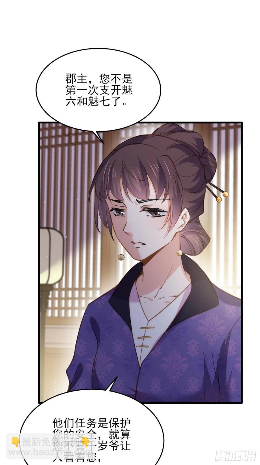 🍹宦妃天下（太监王爷强娶我） 第156话 老妖怪溜进来了 第24页