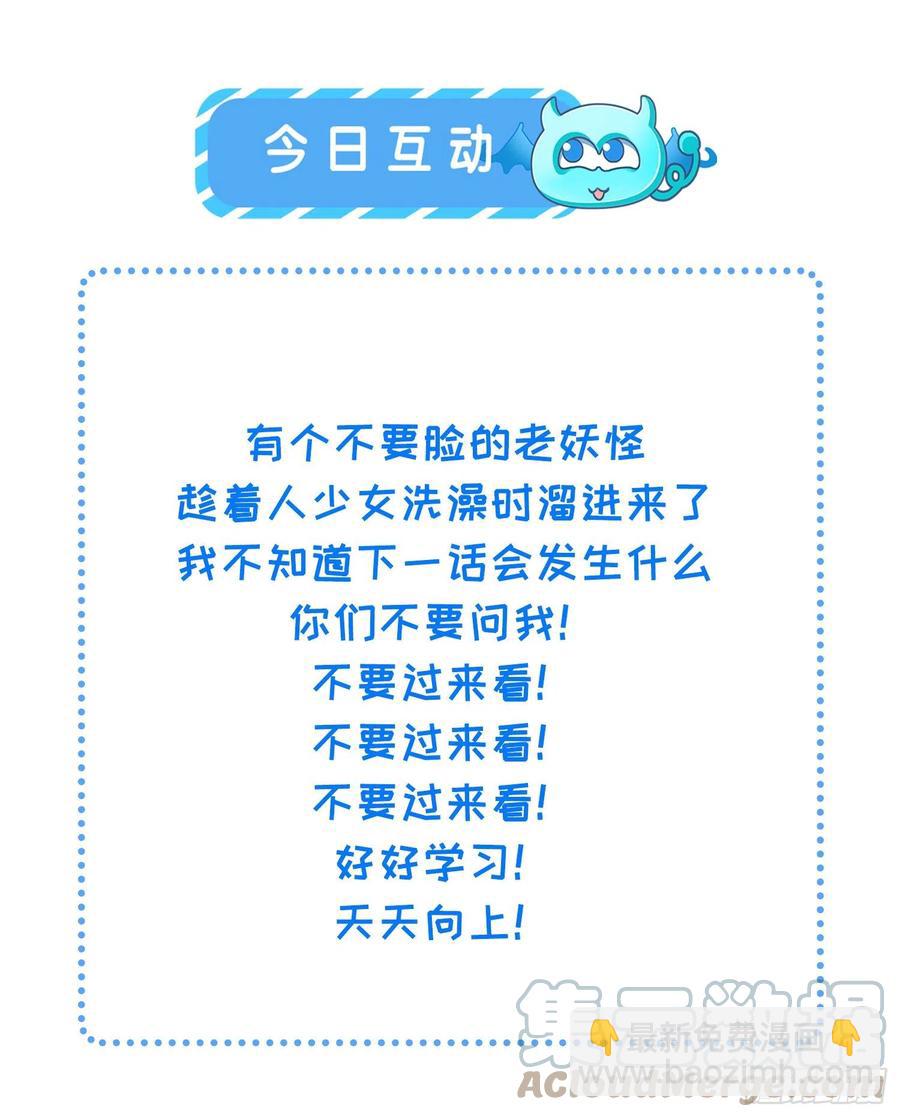 🍹宦妃天下（太监王爷强娶我） 第156话 老妖怪溜进来了 第27页