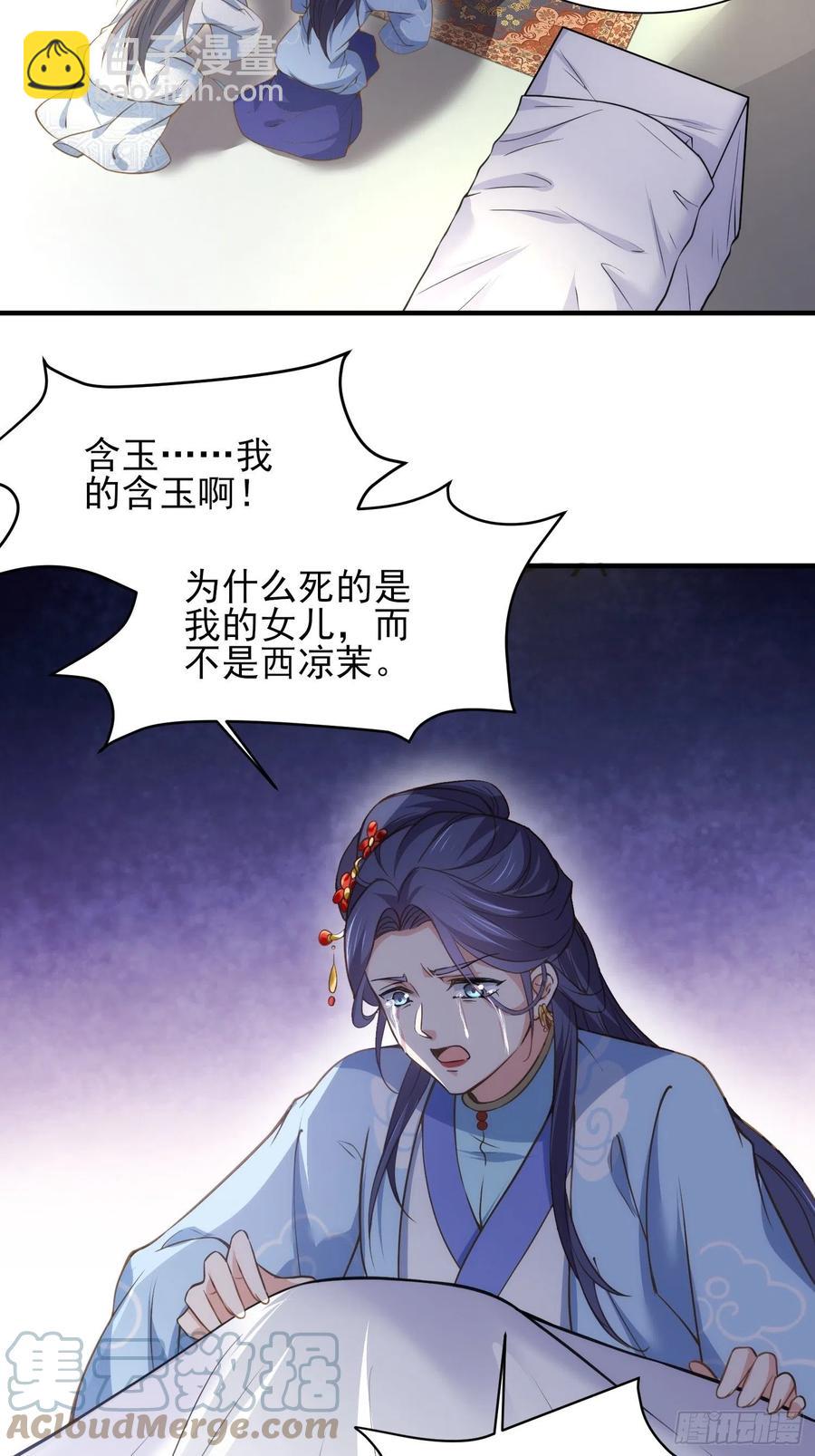 🍹宦妃天下（太监王爷强娶我） 第156话 老妖怪溜进来了 第3页