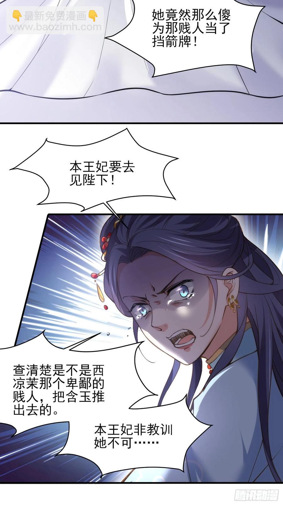 🍹宦妃天下（太监王爷强娶我） 第156话 老妖怪溜进来了 第4页
