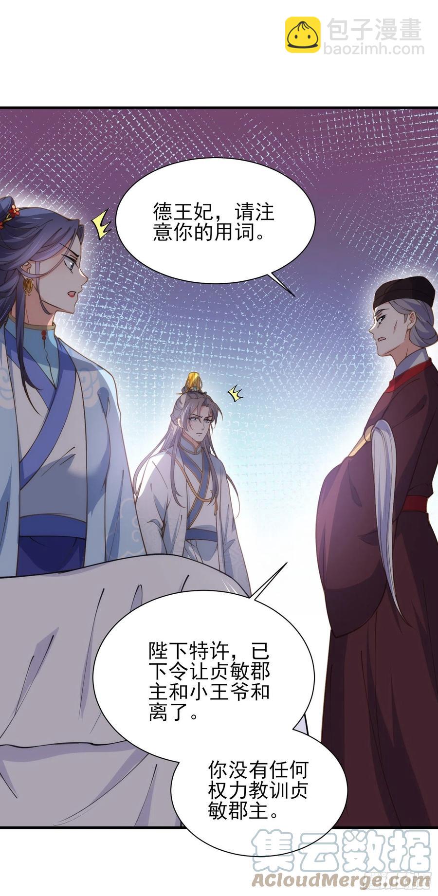 🍹宦妃天下（太监王爷强娶我） 第156话 老妖怪溜进来了 第5页