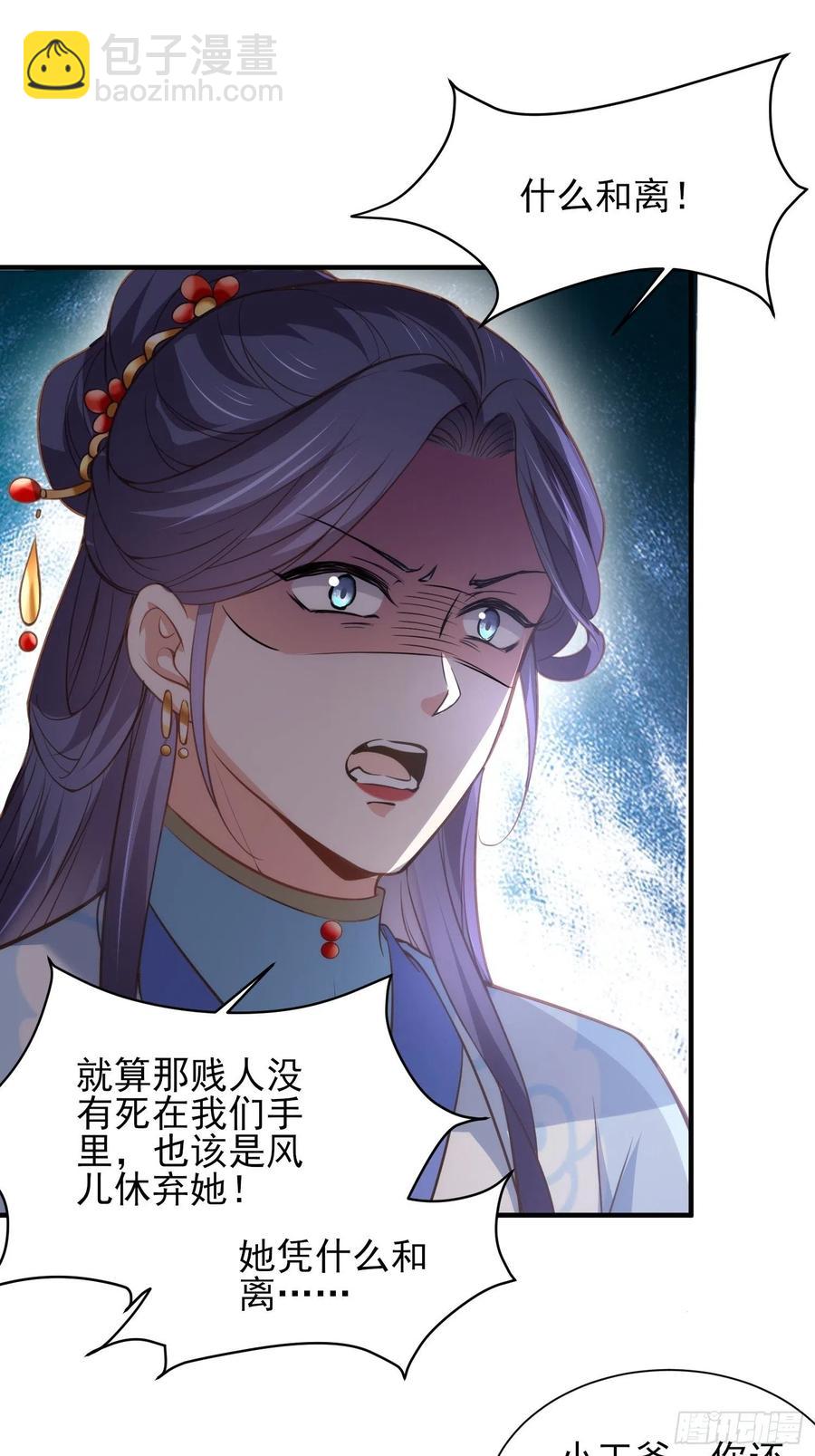 🍹宦妃天下（太监王爷强娶我） 第156话 老妖怪溜进来了 第6页