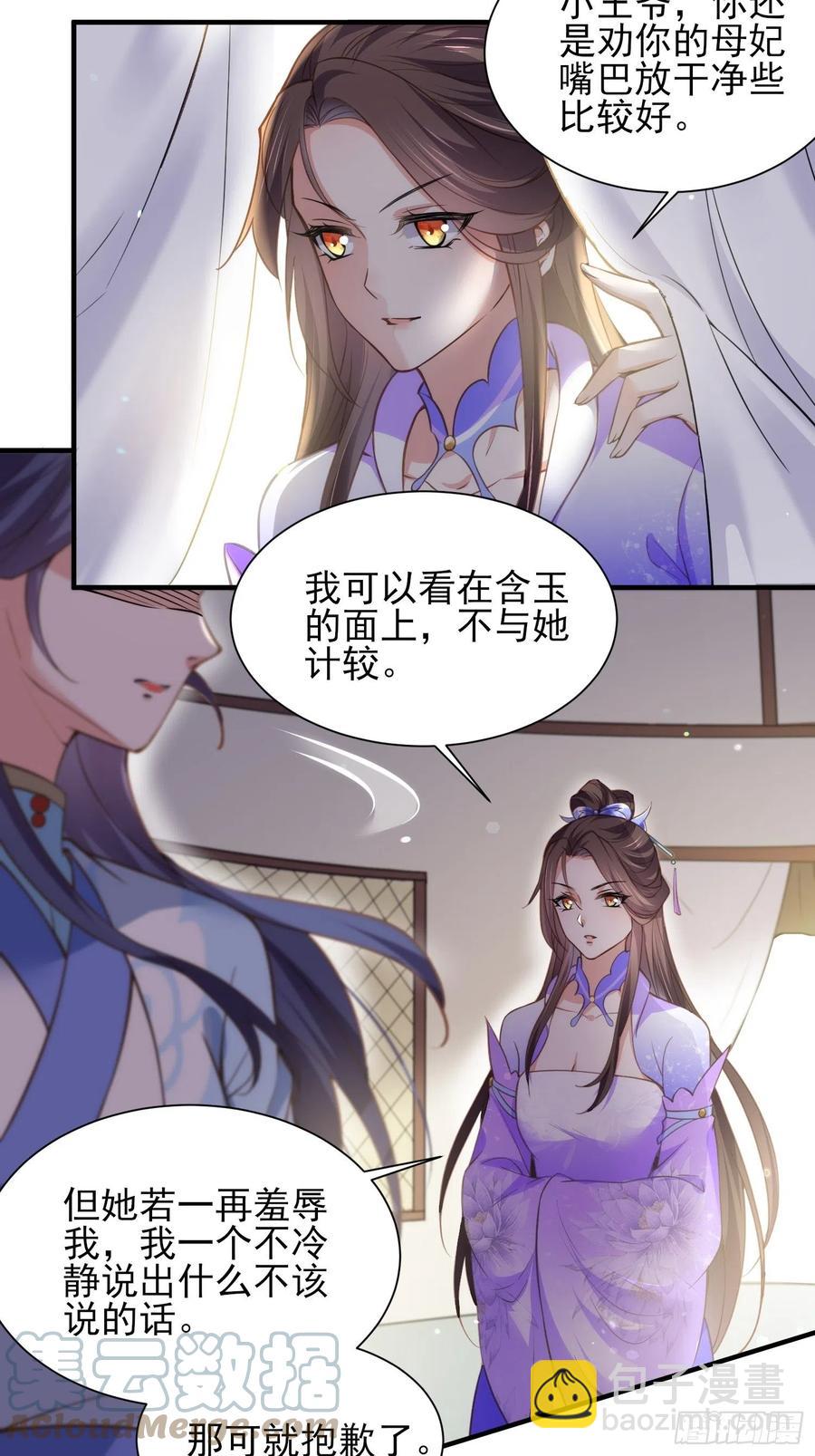 🍹宦妃天下（太监王爷强娶我） 第156话 老妖怪溜进来了 第7页