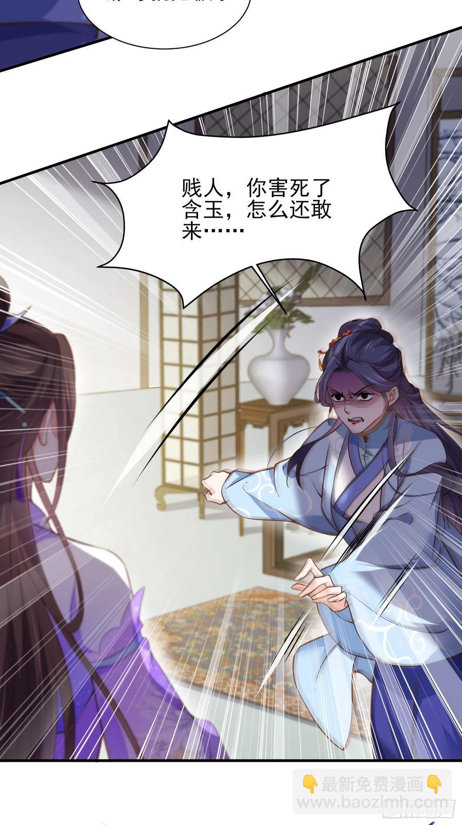 🍹宦妃天下（太监王爷强娶我） 第156话 老妖怪溜进来了 第8页