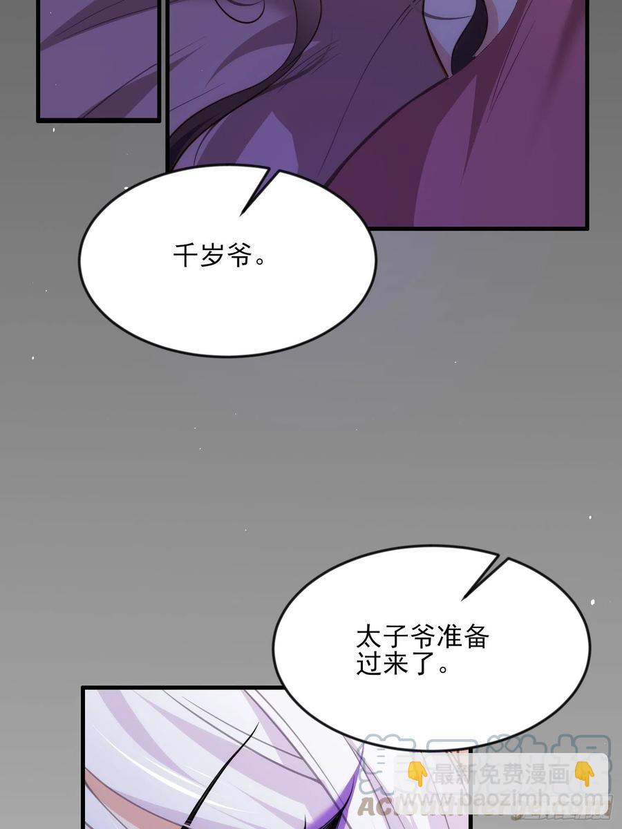 🍹宦妃天下（太监王爷强娶我） 第158话 嫌本座老了？ 第11页