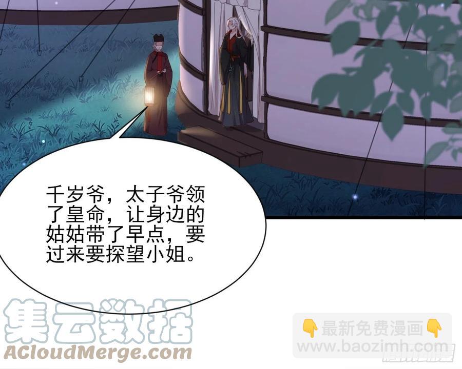 🍹宦妃天下（太监王爷强娶我） 第158话 嫌本座老了？ 第15页