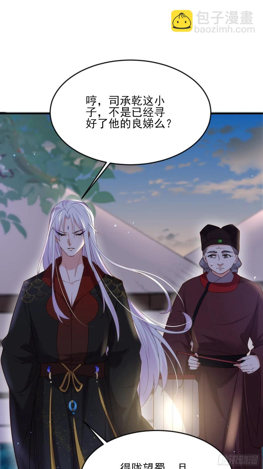 🍹宦妃天下（太监王爷强娶我） 第158话 嫌本座老了？ 第16页