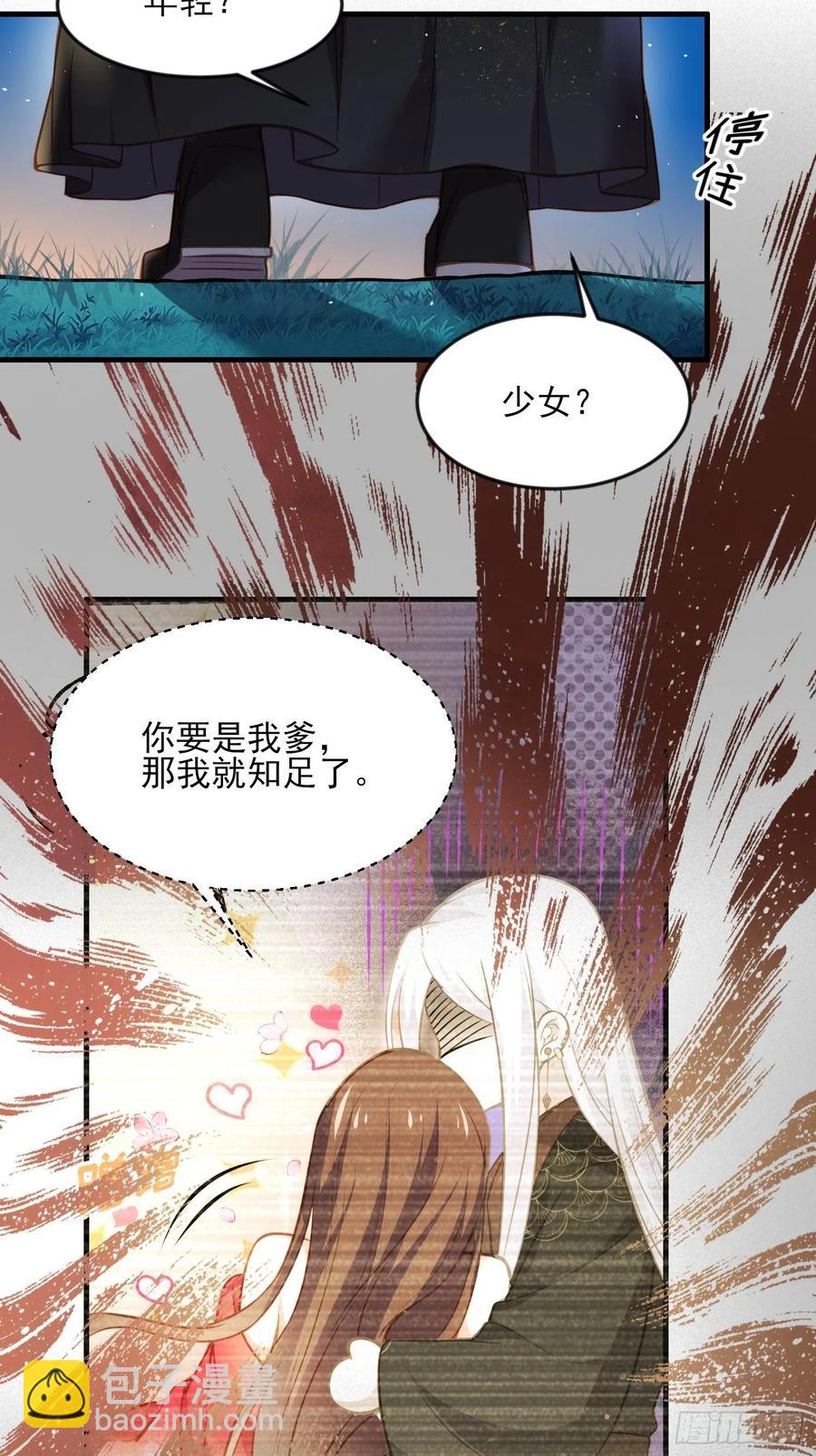 🍹宦妃天下（太监王爷强娶我） 第158话 嫌本座老了？ 第18页