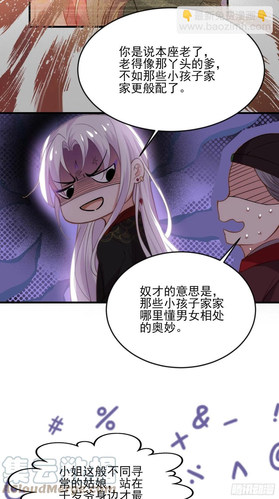 🍹宦妃天下（太监王爷强娶我） 第158话 嫌本座老了？ 第19页