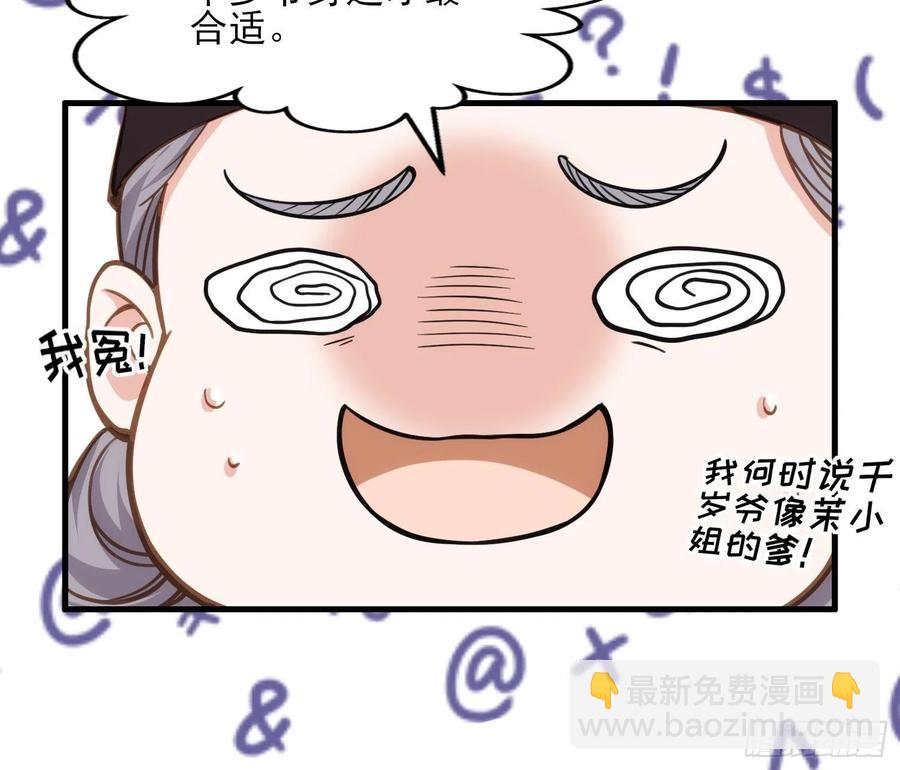 🍹宦妃天下（太监王爷强娶我） 第158话 嫌本座老了？ 第20页