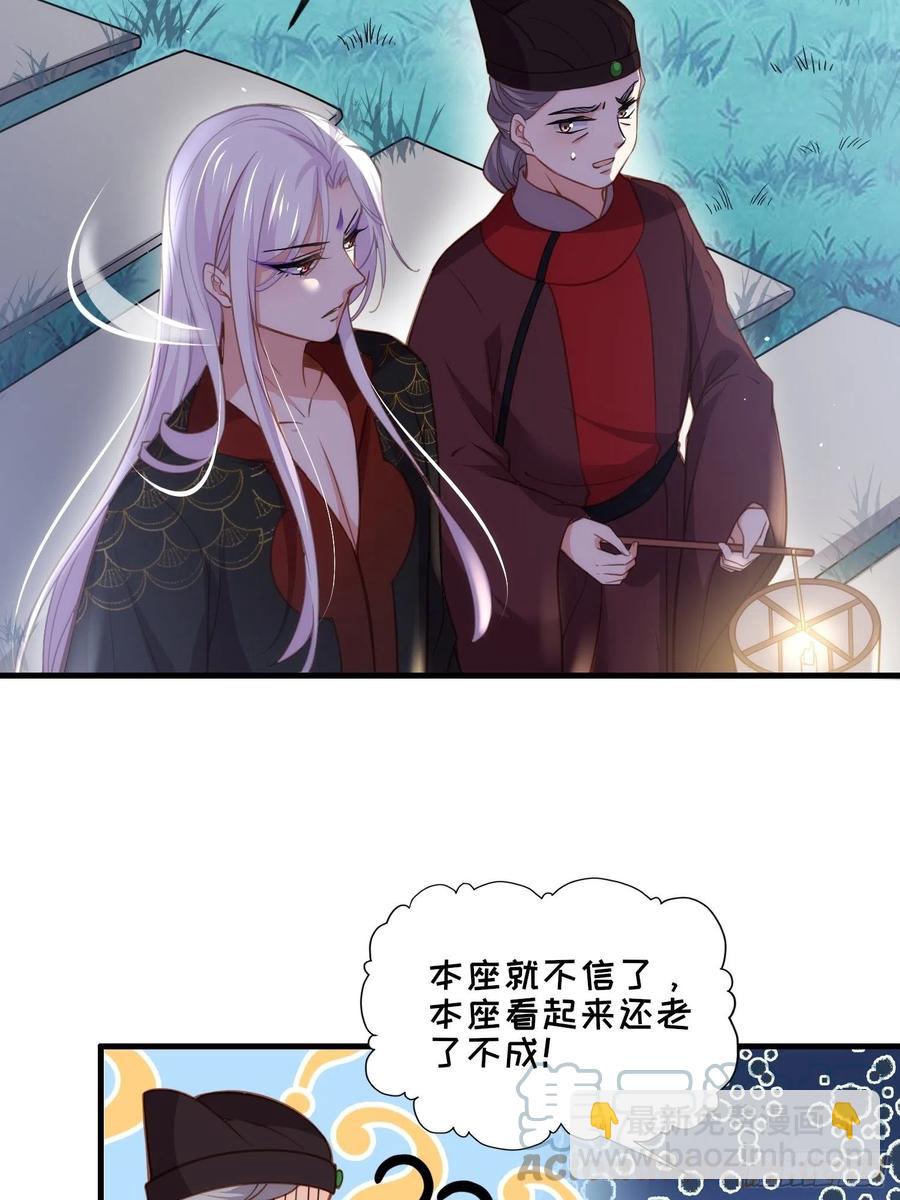 🍹宦妃天下（太监王爷强娶我） 第158话 嫌本座老了？ 第23页
