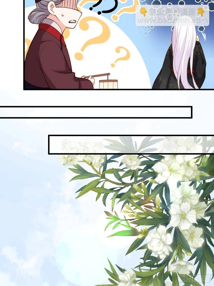 🍹宦妃天下（太监王爷强娶我） 第158话 嫌本座老了？ 第24页