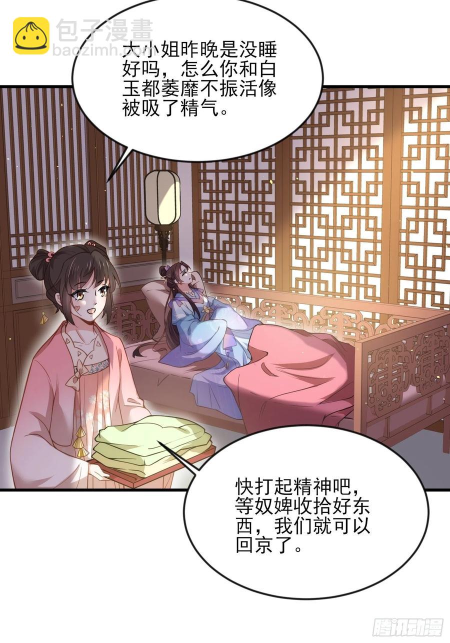 🍹宦妃天下（太监王爷强娶我） 第158话 嫌本座老了？ 第26页