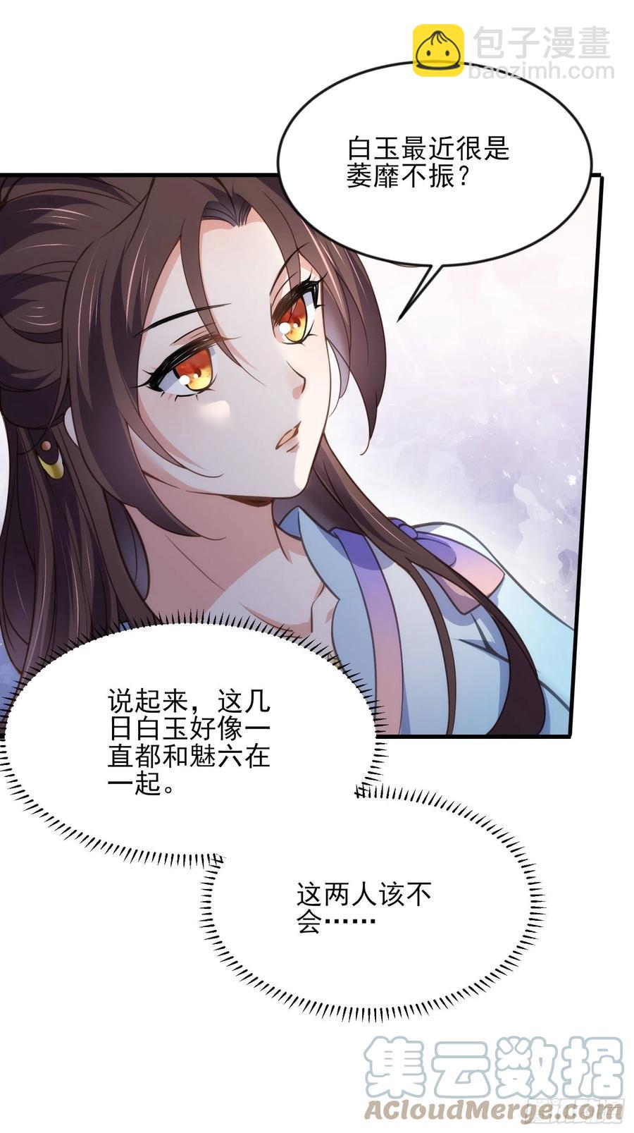 🍹宦妃天下（太监王爷强娶我） 第158话 嫌本座老了？ 第27页