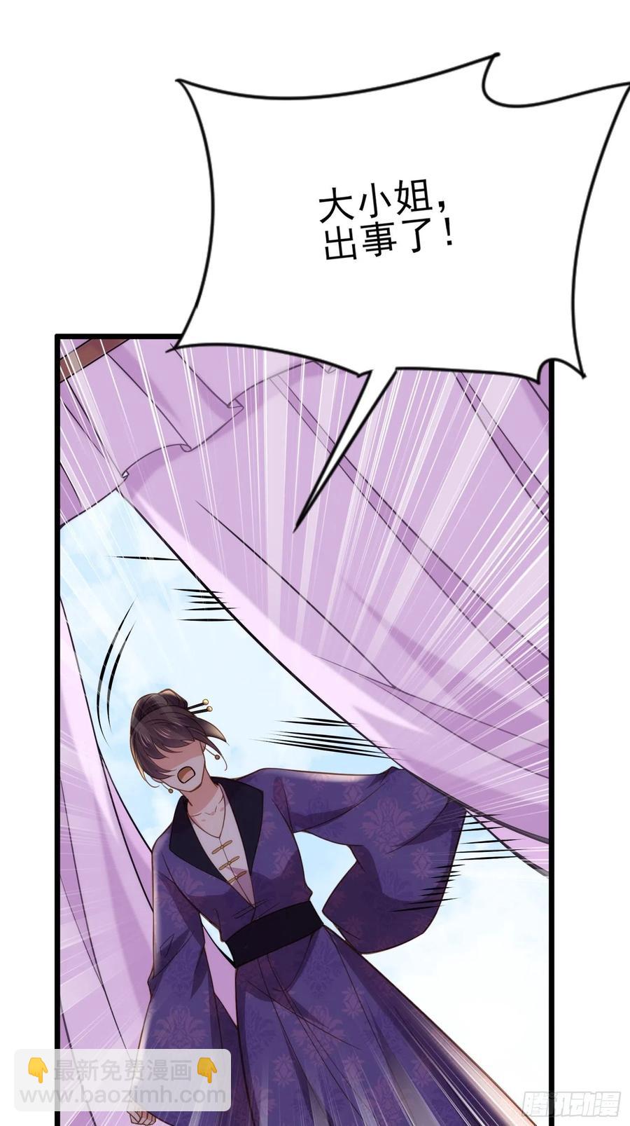 🍹宦妃天下（太监王爷强娶我） 第158话 嫌本座老了？ 第28页